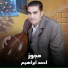 احمد ابراهيم