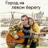 АСЯ NOVA, Евгений Игнатов