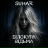 Suhar