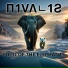 N1VAL1S