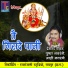 Premanand Chauhan, Mahi Navrange, Pushpa Navrange