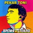 Pekar Toni