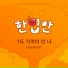 허니스트 (HONEYST)