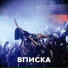 Б.А.У. feat. Ася Зеленая