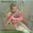 BluesСобеседник