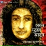 Nayonranjan Mukhopadhyay