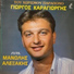 Giorgos Karagiorgis, Manolis Alexakis