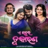 Akash Mishra, Kirti Panigrahi