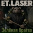 ET.LASER