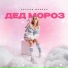 Хитрая Венера