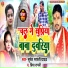 Suresh Bharti Yadav, Priya Ragini