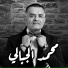 Mohamed Jebali