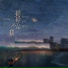 晨不正