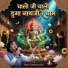 Sant Kanhaiyalal