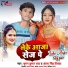 Suman Kumar Saw, Antra Singh Priyanka