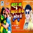 Vinod Bedardi, Gudiya Rai
