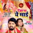 Mithun Madhukar, Shilpi Raj