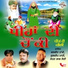 Sohan Lal Saini, Balbir Takhi, Kuldeep Mahi