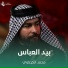 محمد الكرعاوي