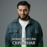 Arayik Sargsyan
