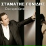 Stamatis Gonidis
