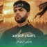 ياسين الرميثي
