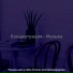 Музыка для учебы Список воспроизведения