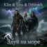 Klin & Lira, DjShark