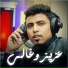 احمد خيري, حمو عوام