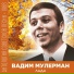 Эдуард Хиль