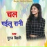 Suraj Bihari