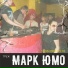 Mark Yumo
