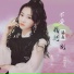 Da Yu Dian Er