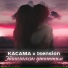 KACAMA, 1sension