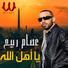 Essam Rabe3