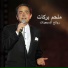 Melhem Barakat