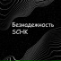 SCHK