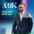 ARIK