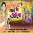 Rambhual Rajbhar, Vandana Chuhan
