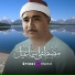 الشيخ مصطفي اسماعيل
