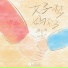 陈奕楠, 烧煤er
