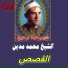 Sheikh Mohamed Madian