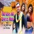 Chhotu Bihari Yadav, Antra Singh Priyanka