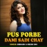 Bibhash, Meera Das