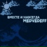 medvedeff