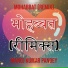 Manoj Kumar Pandey