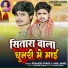 Pramod Pyare, Anil Ambe