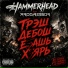 Hammerhead feat. Progressor