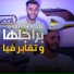 Cheb Fathi Royal