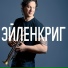 Vadim Eilenkrig - (2012) Eilenkrig
